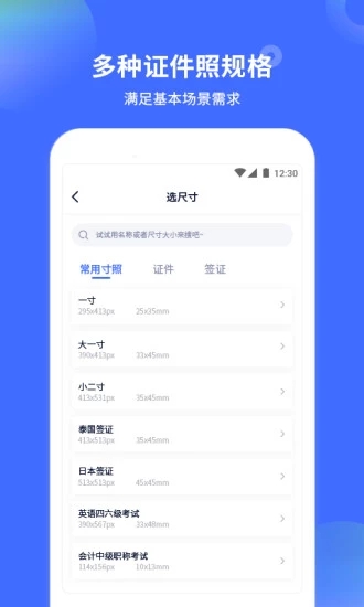 证件照制作大师APP