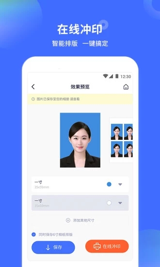 证件照制作大师APP