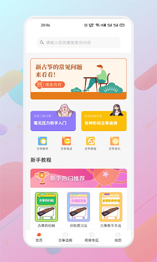 iGuzheng爱古筝APP