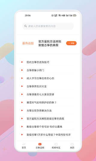 iGuzheng爱古筝APP