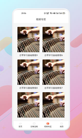 iGuzheng爱古筝APP