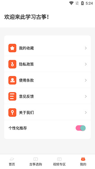 iGuzheng爱古筝APP