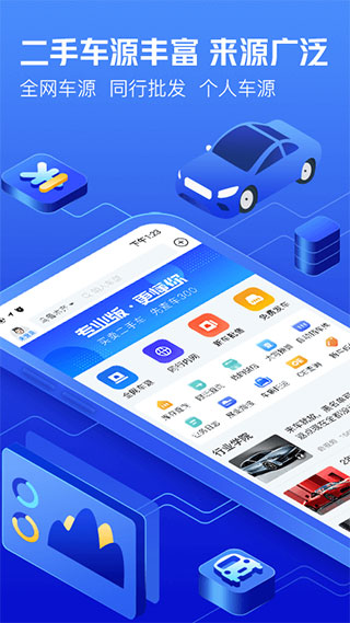 车300专业版APP