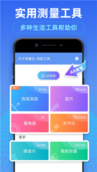 测距测量仪APP