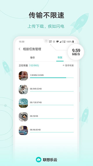 联想乐云APP(乐同步)