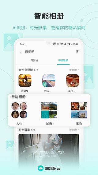 联想乐云APP(乐同步)