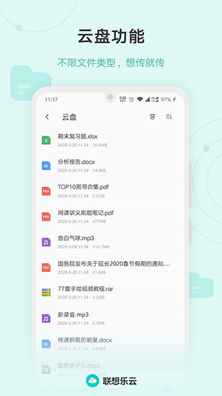 联想乐云APP(乐同步)