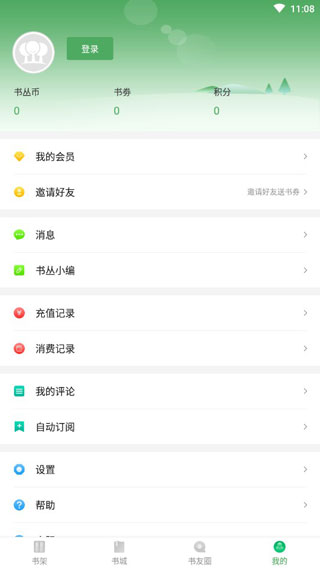 书丛网小说APP