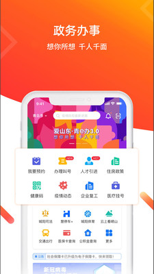 爱山东青e办官方版
