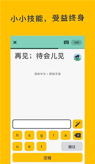 忆术家(Memrise)