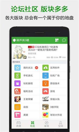 葫芦侠三楼修改器APP