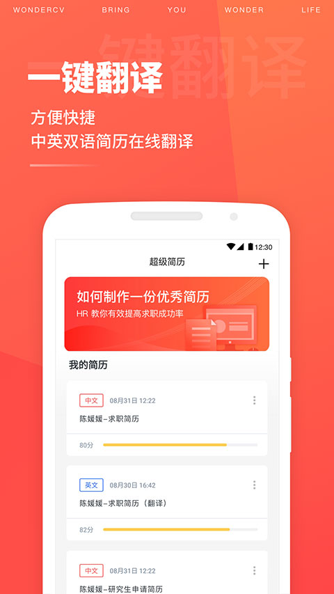 超级简历APP(免费模板)