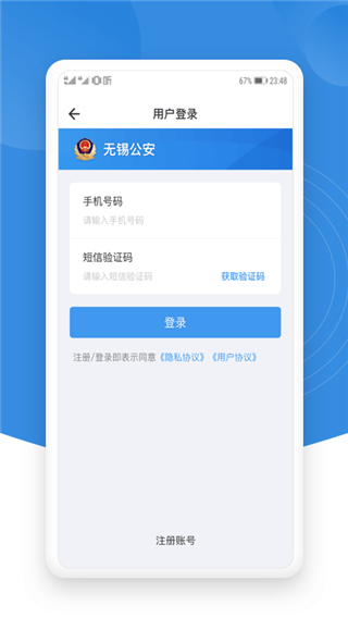 锡证通APP最新版