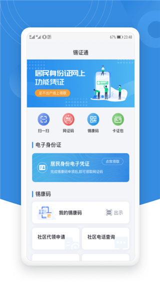 锡证通APP最新版