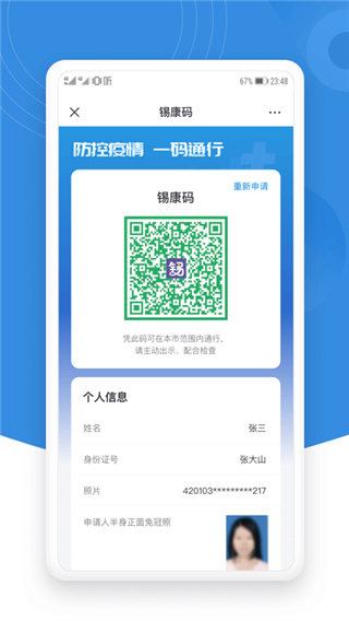 锡证通APP最新版