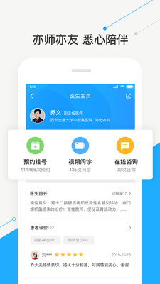 智慧好医院APP