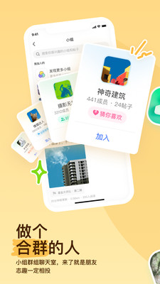 MOMO陌陌聊天交友APP