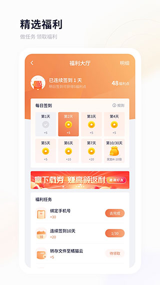 飞猫盘APP