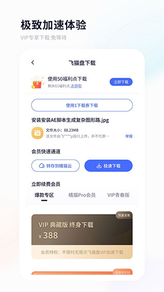 飞猫盘APP