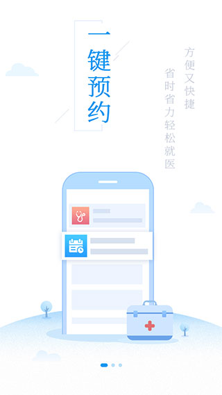 健康泰州APP