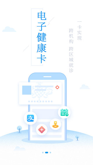 健康泰州APP