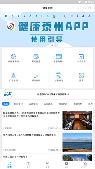 健康泰州APP