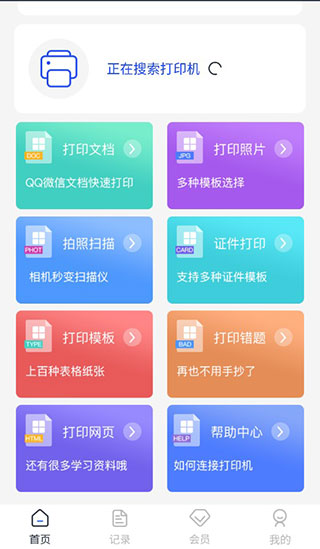 打印机全能王APP