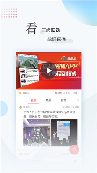 江西新闻APP