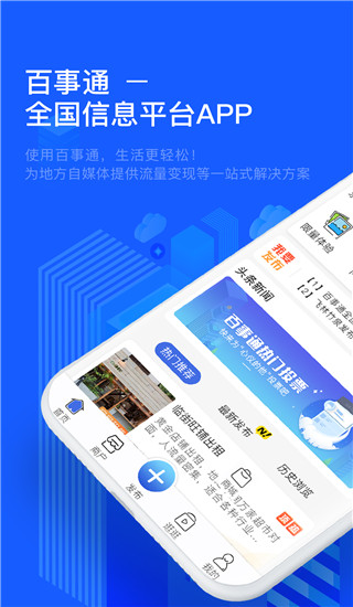 百事通APP