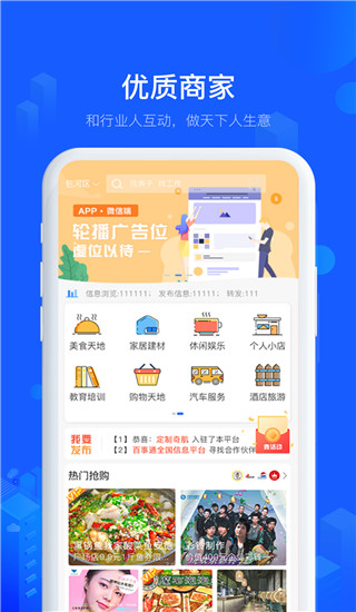 百事通APP