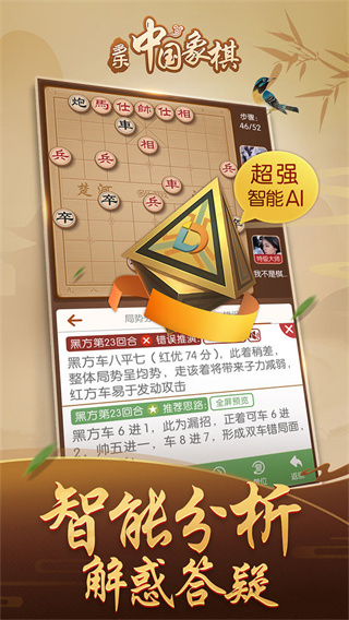 多乐中国象棋手机版