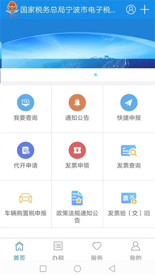 宁波税务app下载安装