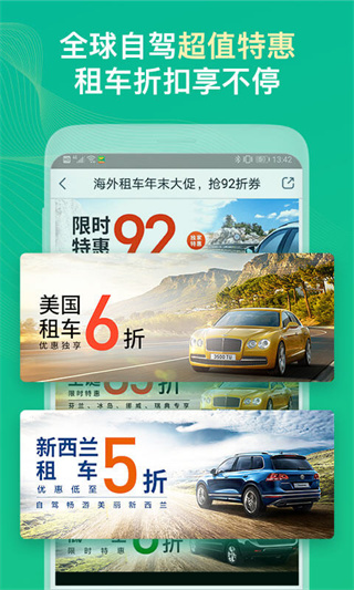 惠租车app(海外租车软件)