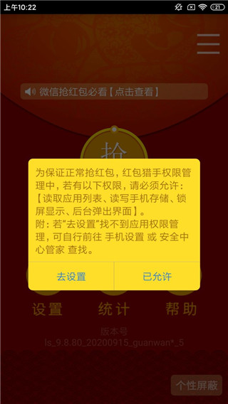 红包助手app