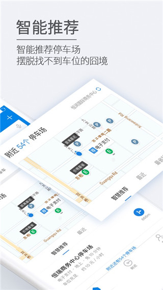 ETCP停车APP