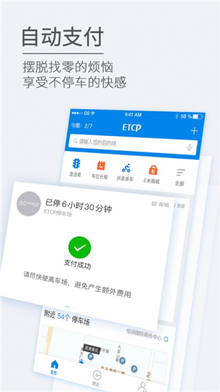 ETCP停车APP