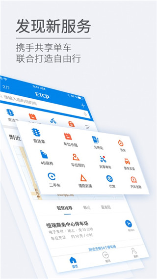 ETCP停车APP