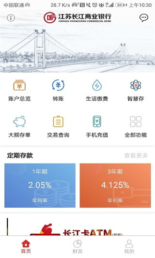 长江商业银行APP