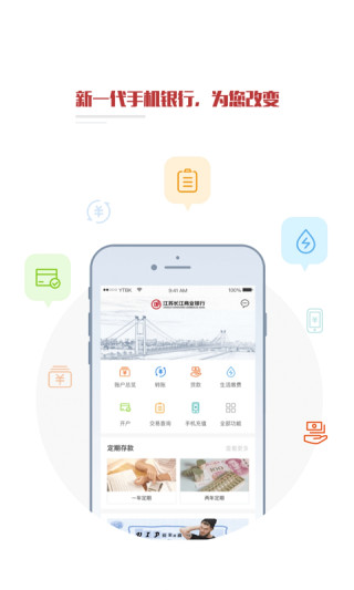 长江商业银行APP