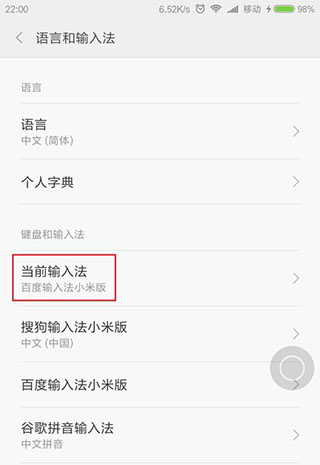 搜狗输入法小米版APP(图5)