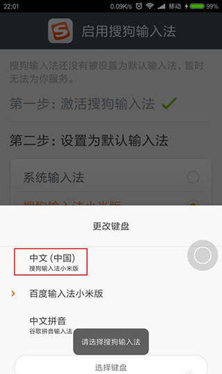 搜狗输入法小米版APP(图7)