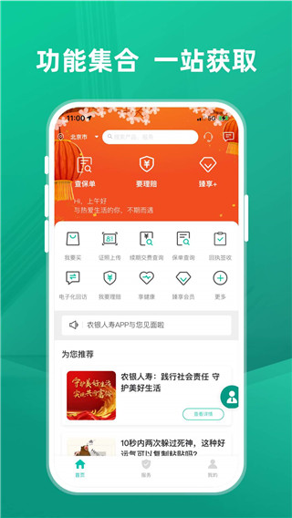 农银人寿APP