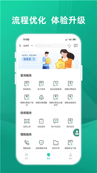 农银人寿APP