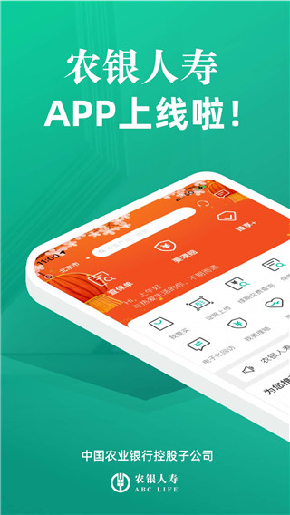 农银人寿APP