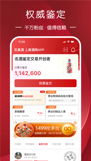 真酒网APP