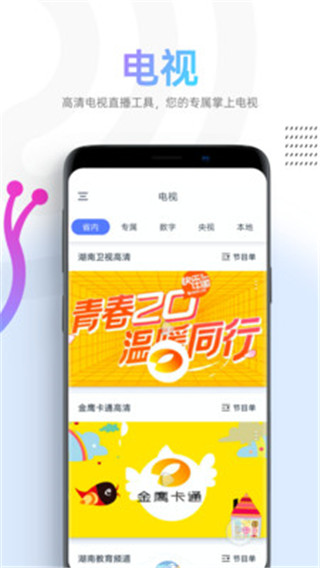 蜗牛视频APP