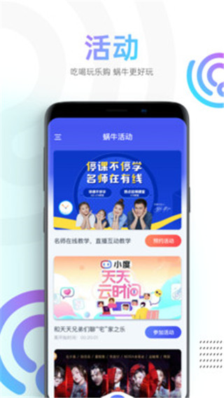 蜗牛视频APP