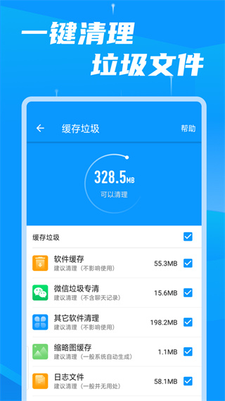 存储空间清理APP