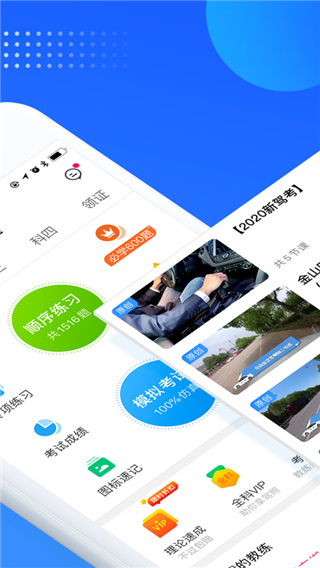 车轮驾考通APP