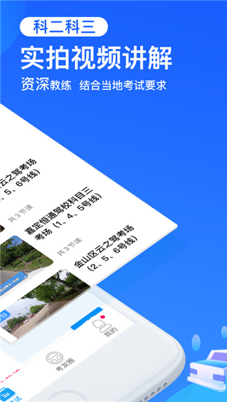 车轮驾考通APP